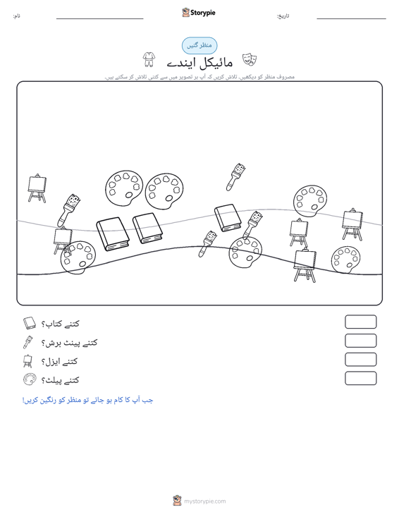 گنتی کا منظر