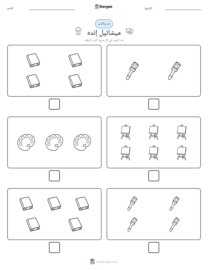 عد و اكتب