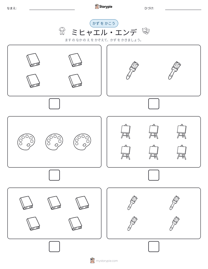 カウント＆ライティング