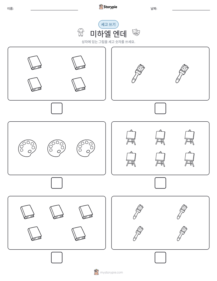 세고 쓰기