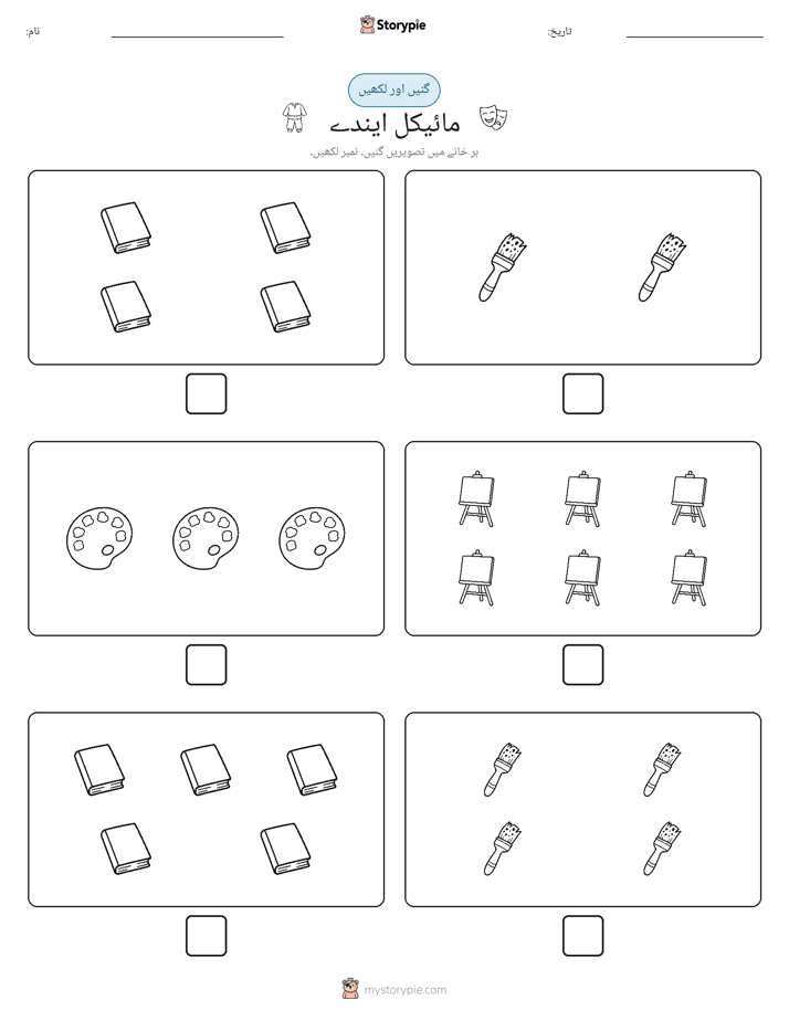 گنیں اور لکھیں