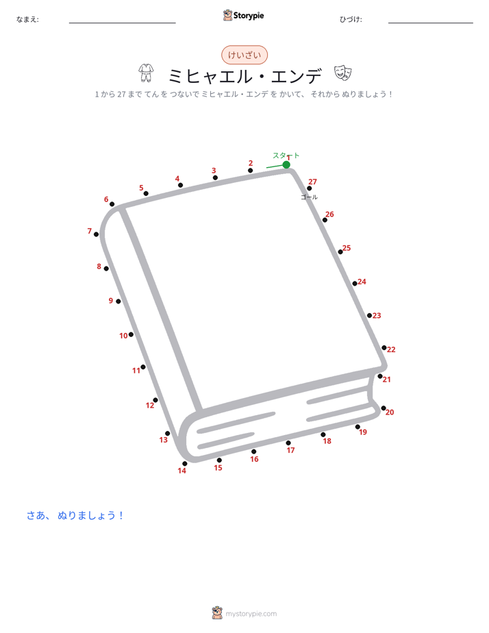 点つなぎ