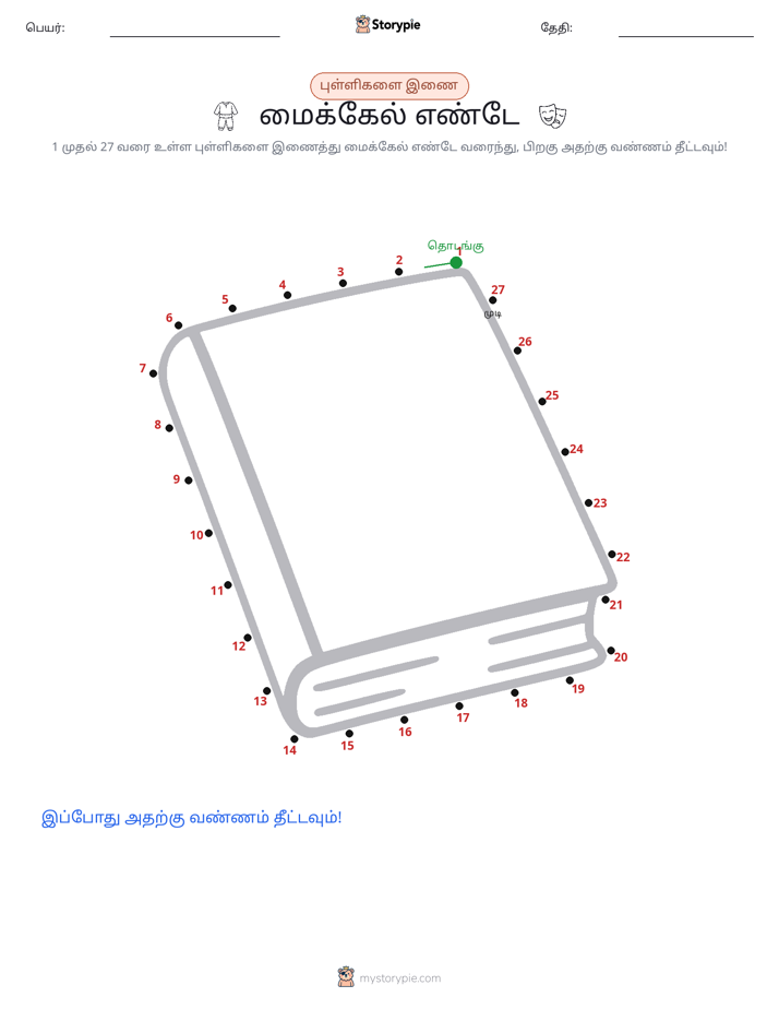 முத்து இணைப்பு