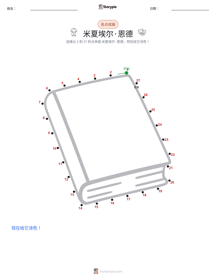 连点成线