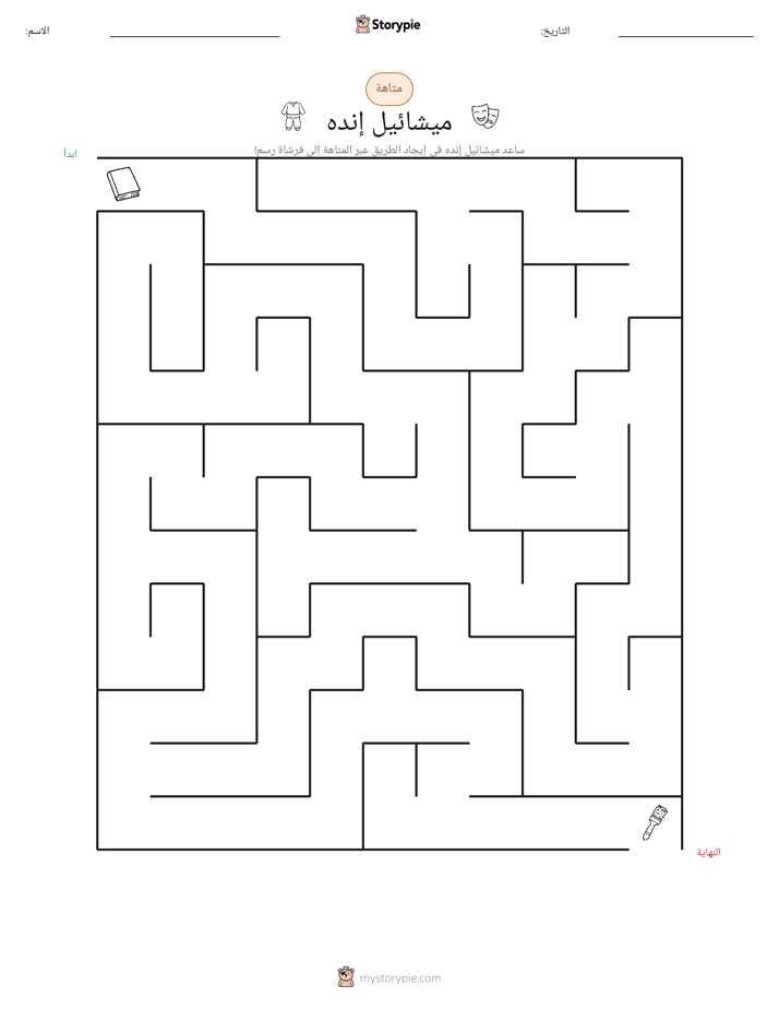 متاهة