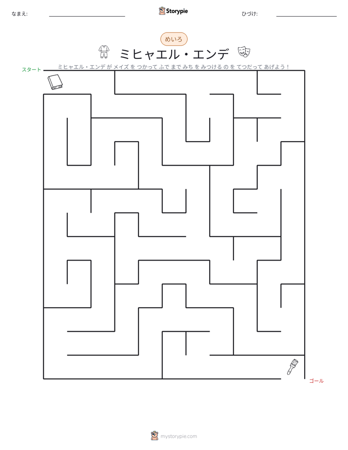 迷路