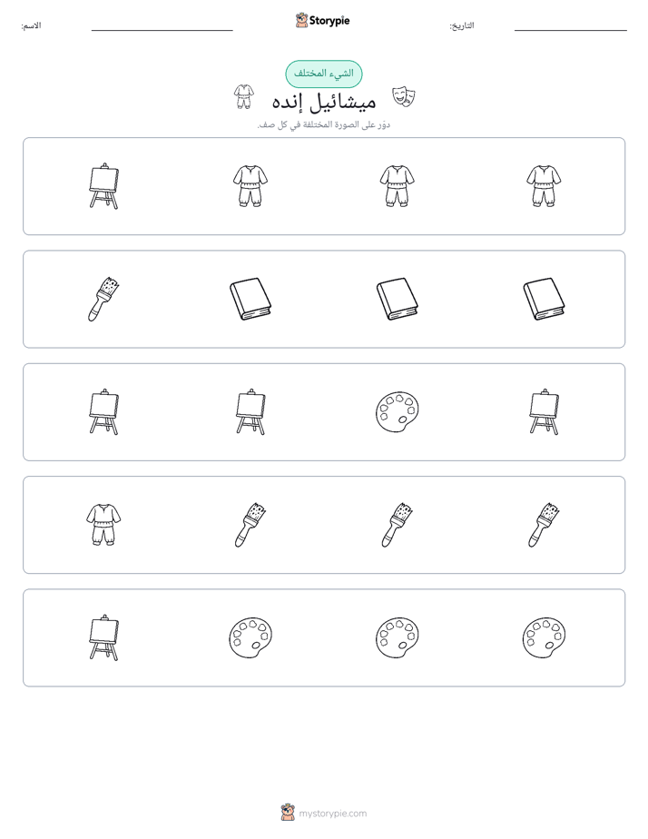 الغريب