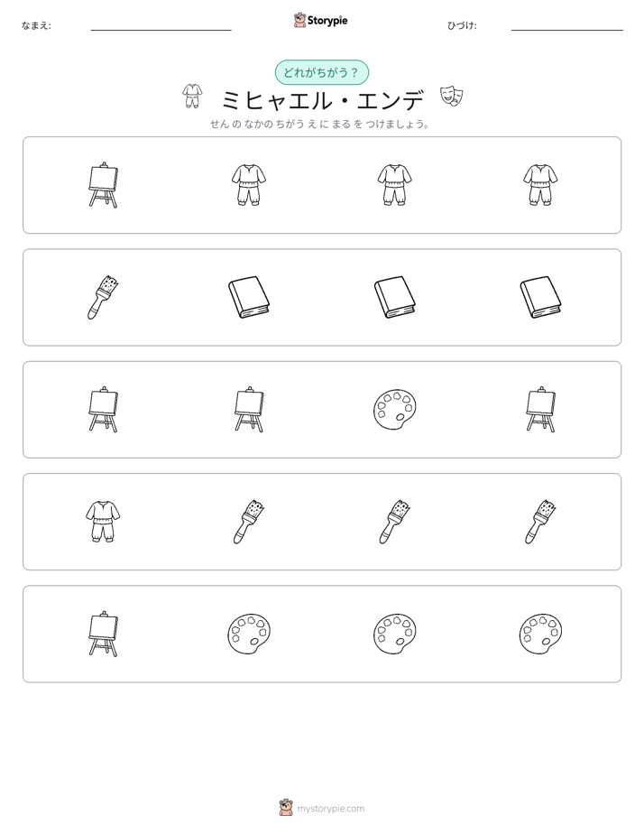 異なるものを見つけよう