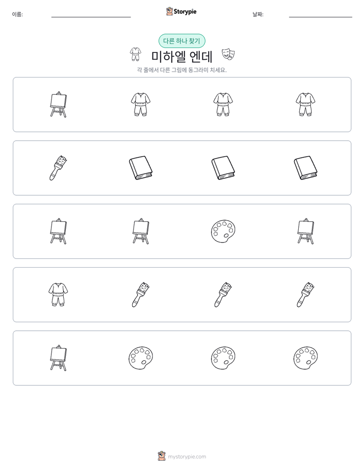 이상한 것 찾기