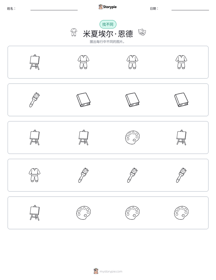 找不同