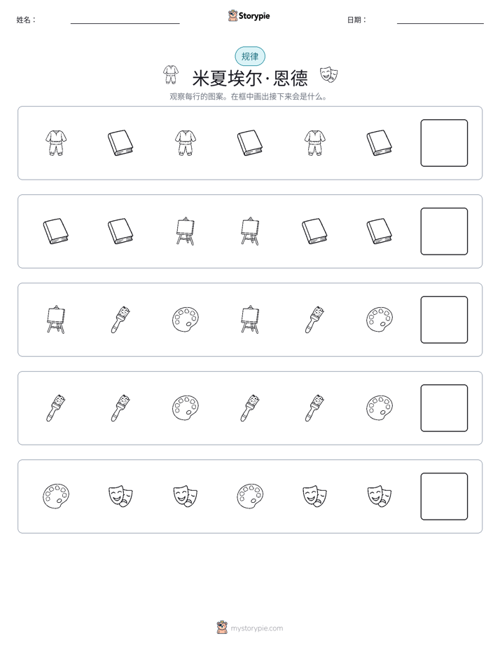 模式