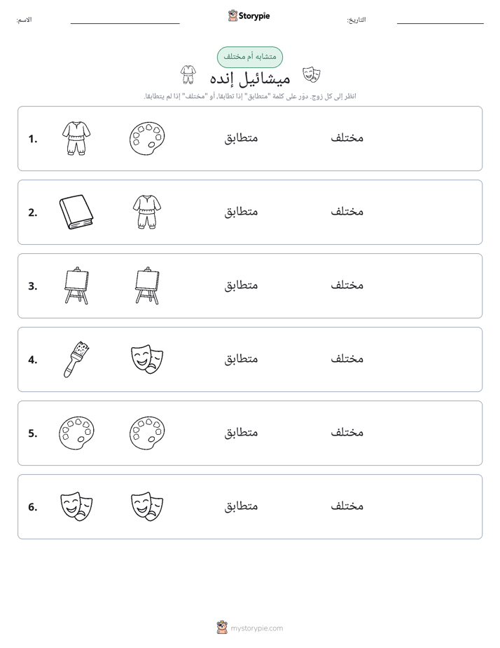 نفس أو مختلف