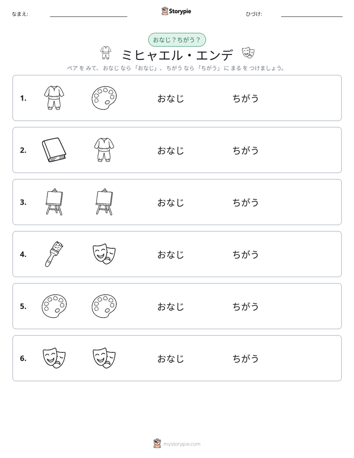 同じか違うか