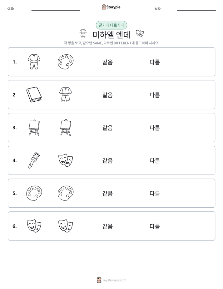 같은 것 또는 다른 것