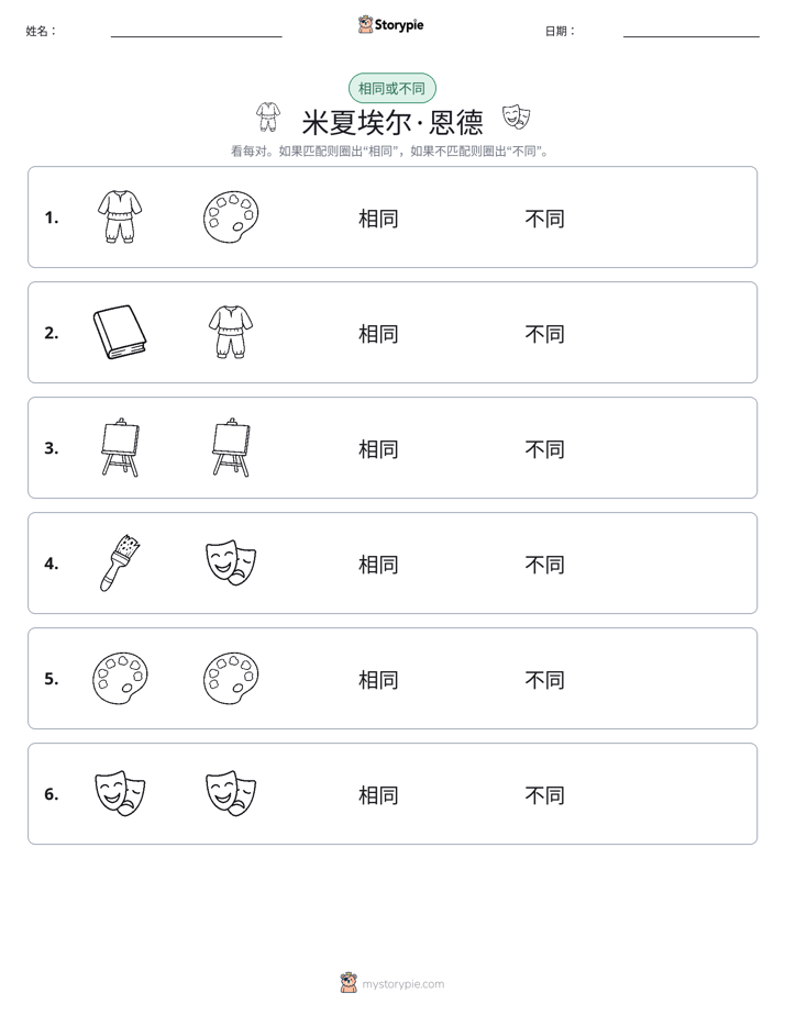 相同或不同