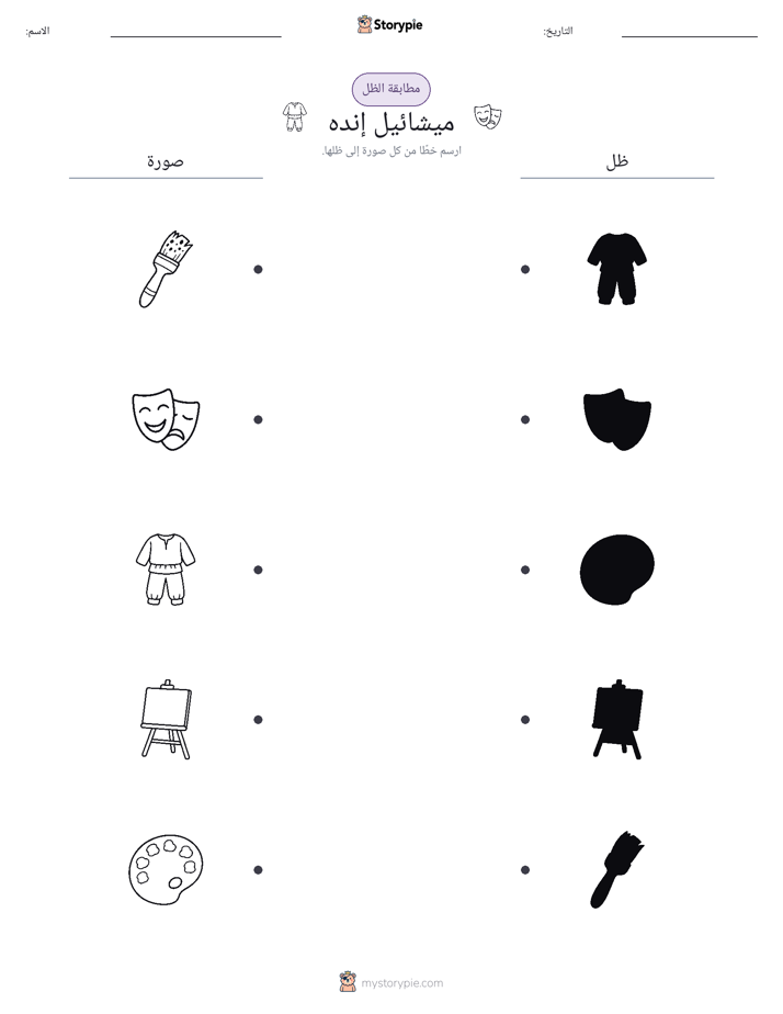 مطابقة الظل