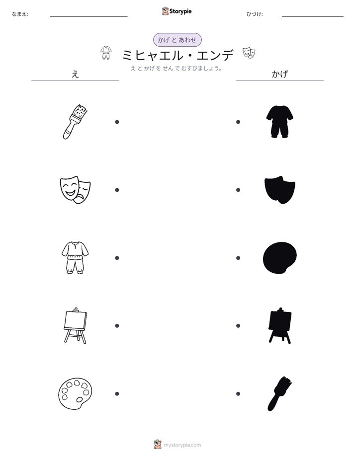 シャドウマッチ