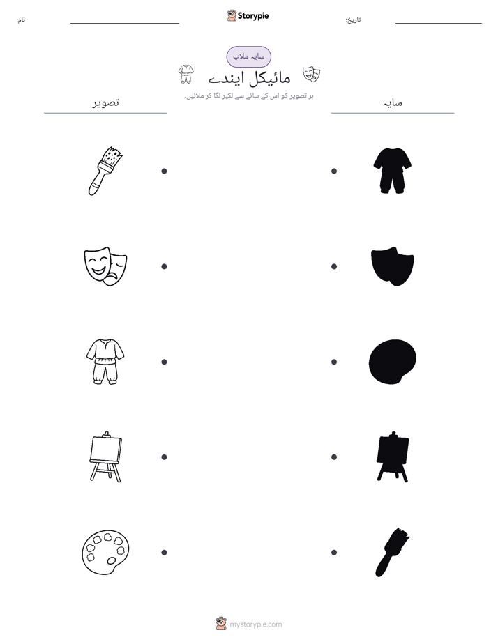 سایہ ملائیں