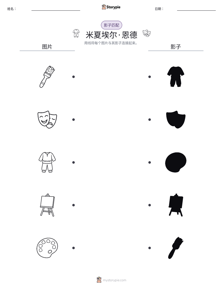影子匹配
