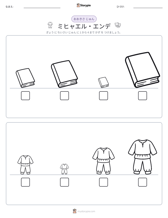 サイズ順