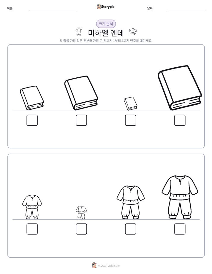 크기 순서