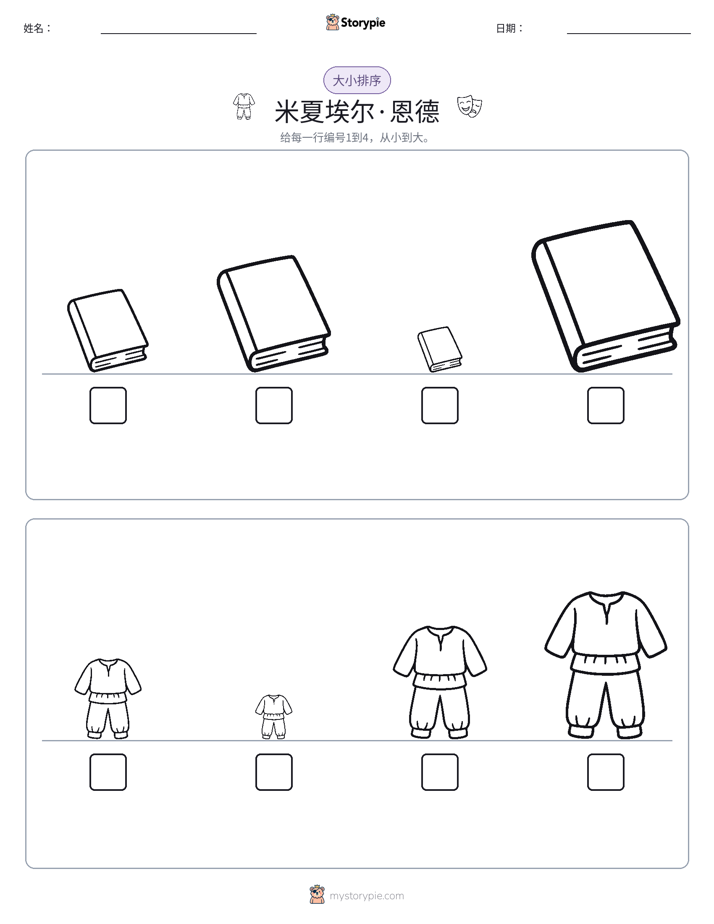 大小排序