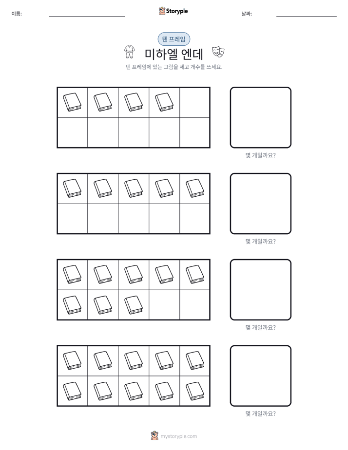 텐 프레임
