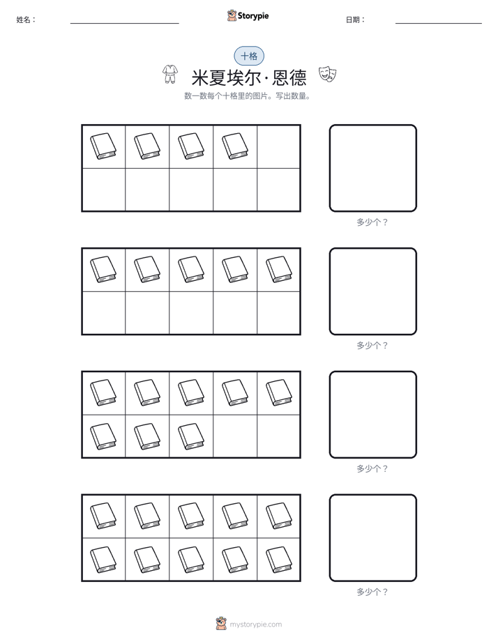 十框