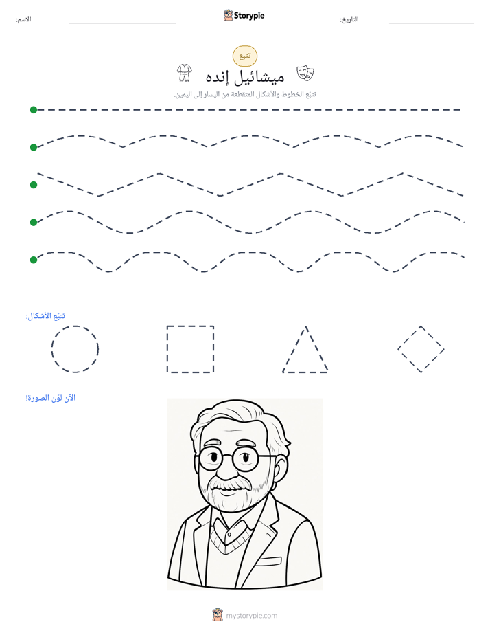 تتبع
