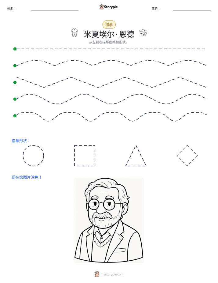 描摹