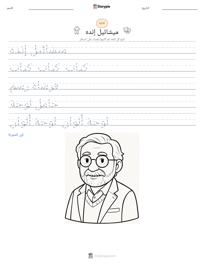 تمرين الكتابة