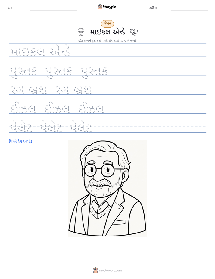 લખાણ પ્રેક્ટિસ