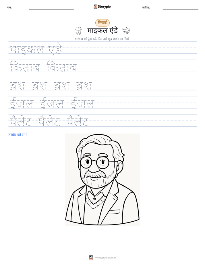 लेखन अभ्यास