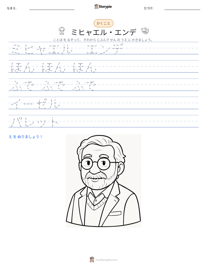 書き取り練習