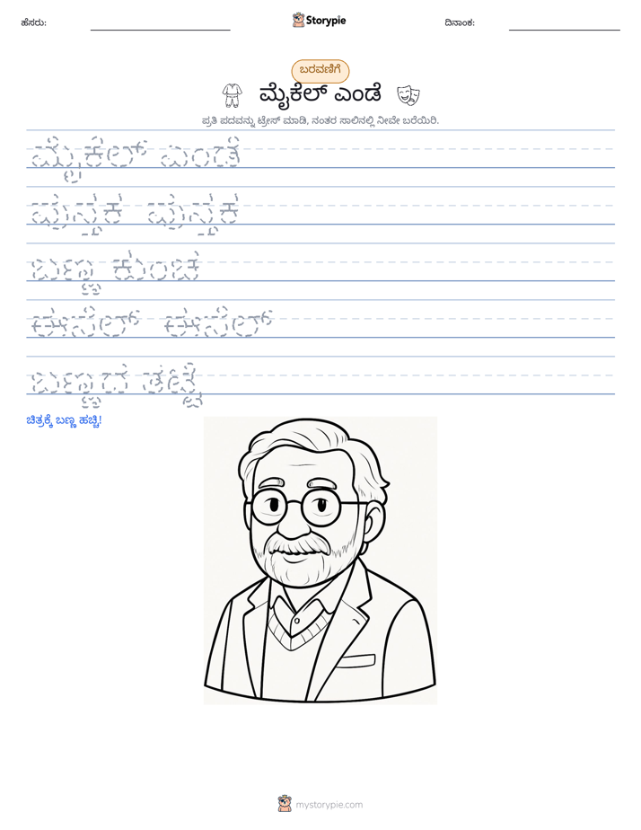 ಲೇಖನ ಅಭ್ಯಾಸ