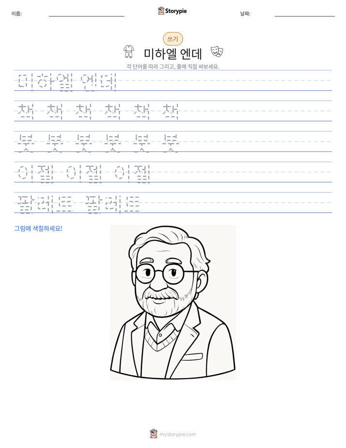 쓰기 연습