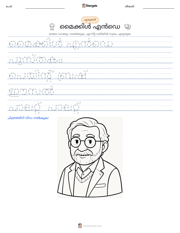 എഴുത്ത് പരിശീലനം