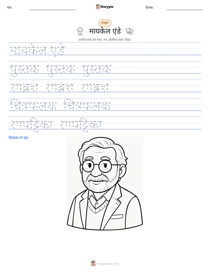 लेखन सराव