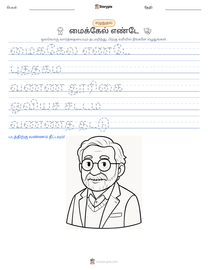 எழுத்து பயிற்சி