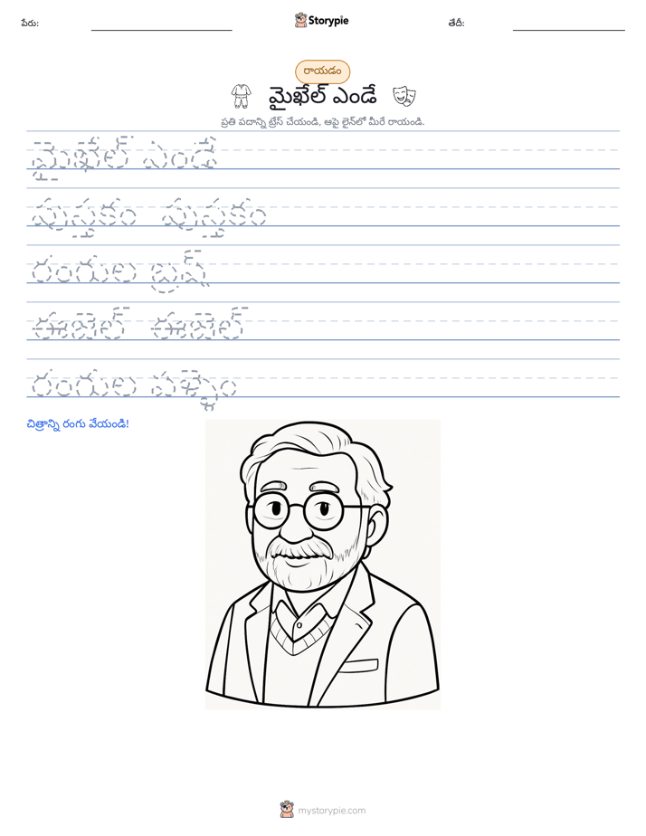 రాయడం సాధన