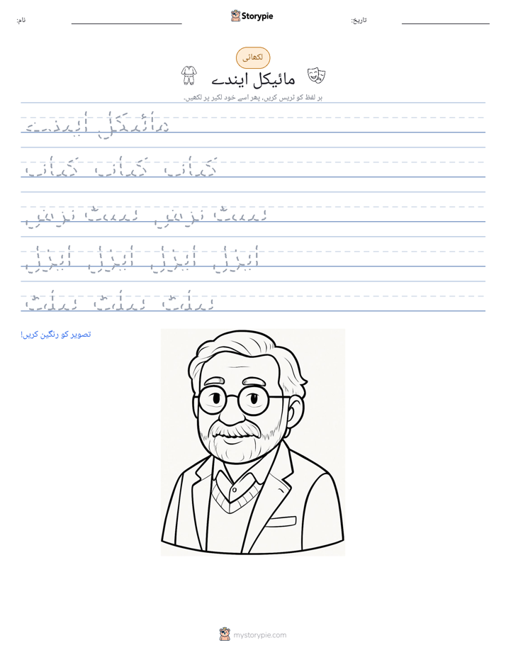 تحریری مشق