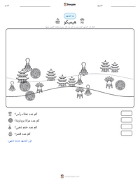 معاينة ورقة العمل القابلة للطباعة هيميكو