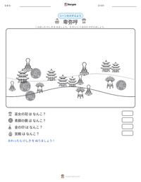 卑弥呼 の印刷可能ワークシートプレビュー