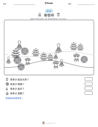 卑弥呼 可打印工作表预览