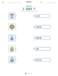 卑弥呼 の印刷可能ワークシートプレビュー