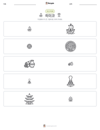 히미코 인쇄 가능한 워크시트 미리보기