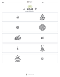卑弥呼 可打印工作表预览