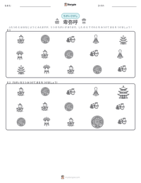 卑弥呼 の印刷可能ワークシートプレビュー