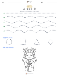 히미코 인쇄 가능한 워크시트 미리보기