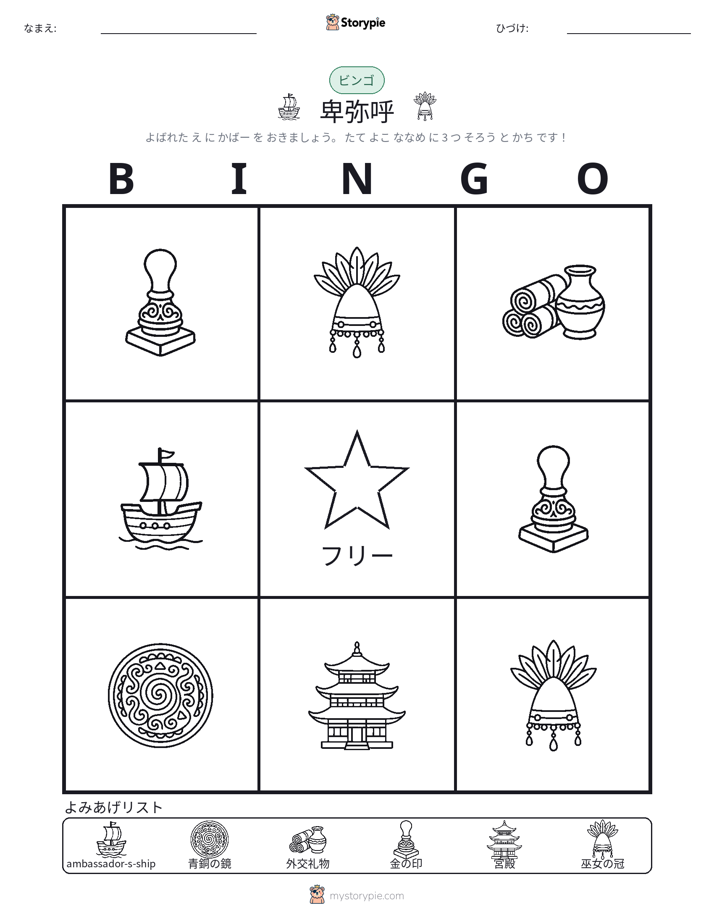 ピクチャービンゴ